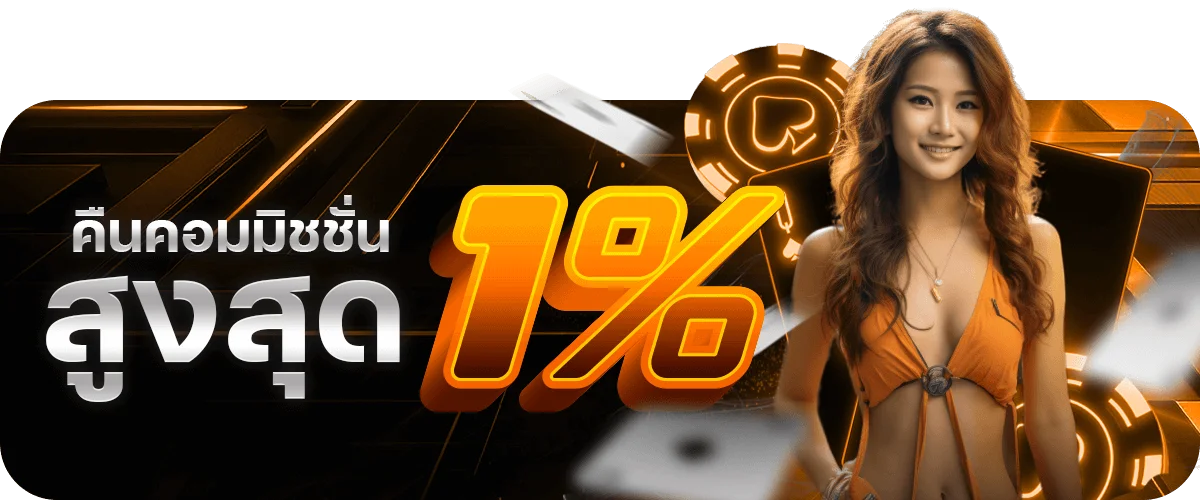 โปรโมชั่น edo789