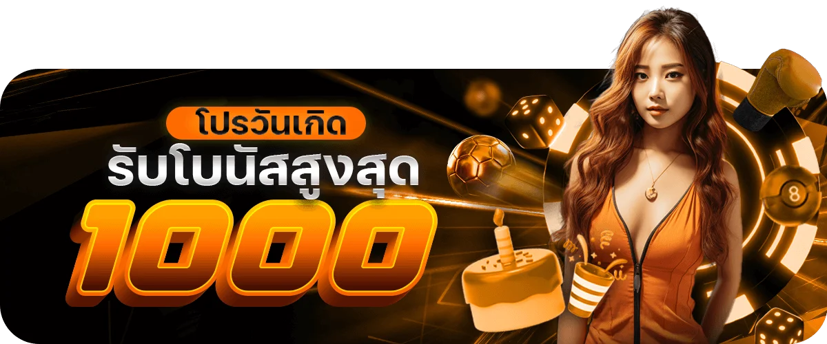 โปรโมชั่น edo789