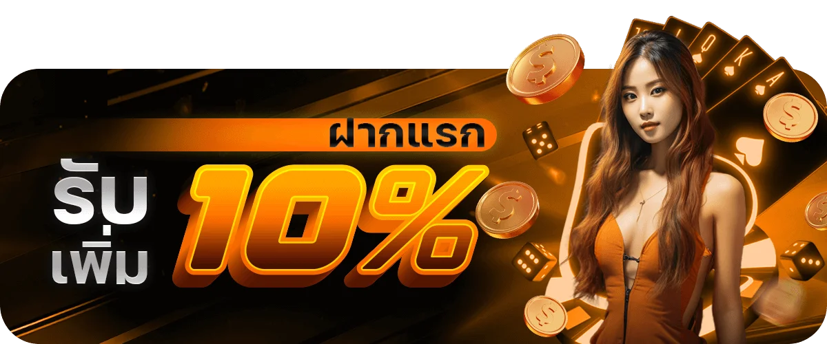 โปรโมชั่น edo789