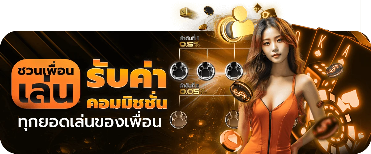 โปรโมชั่น edo789